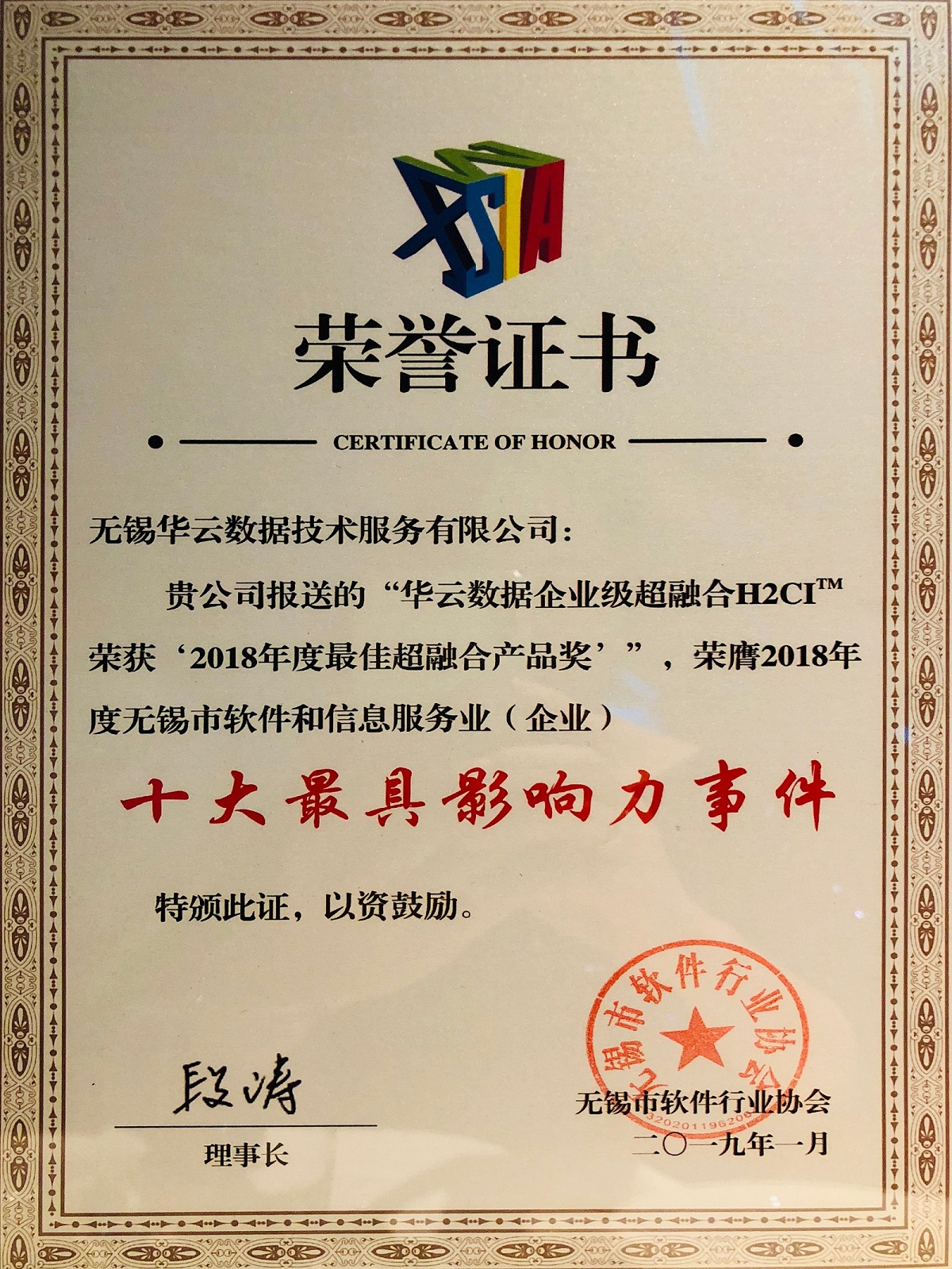 2018年度无锡市软件和信息服务业-十大最具影响力事件