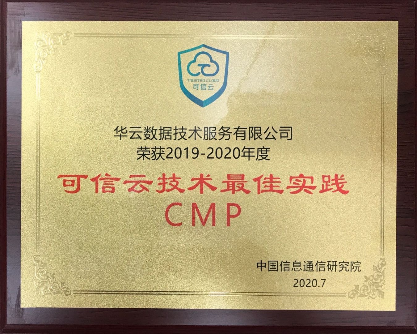 可信云技术最佳实践-CMP