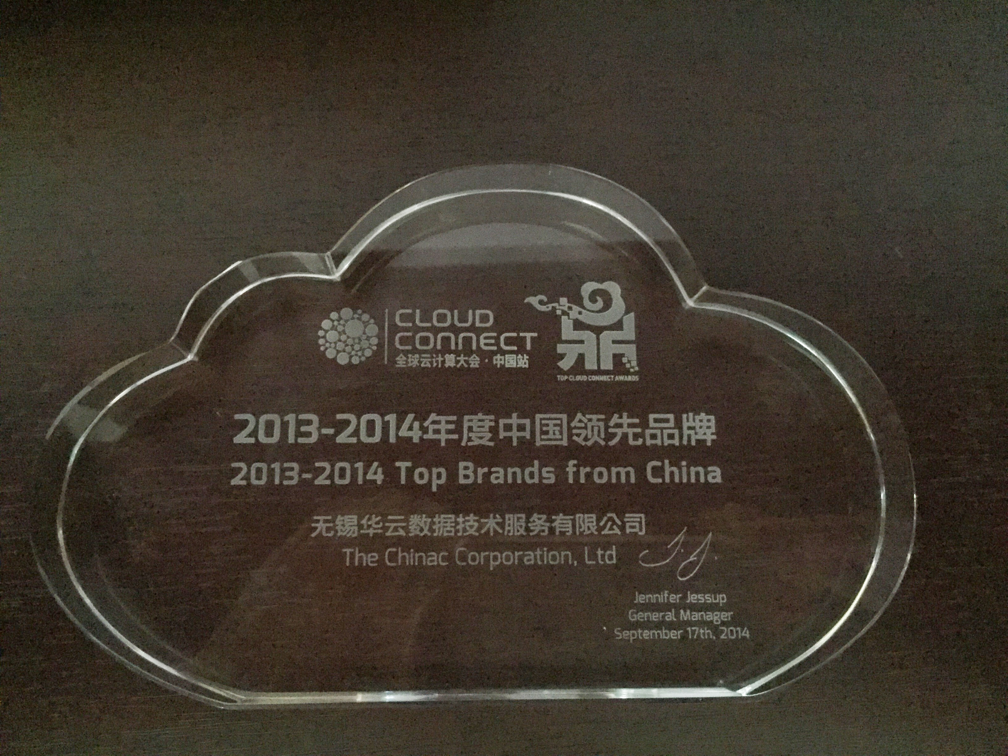 2013-2014年度中国领先品牌