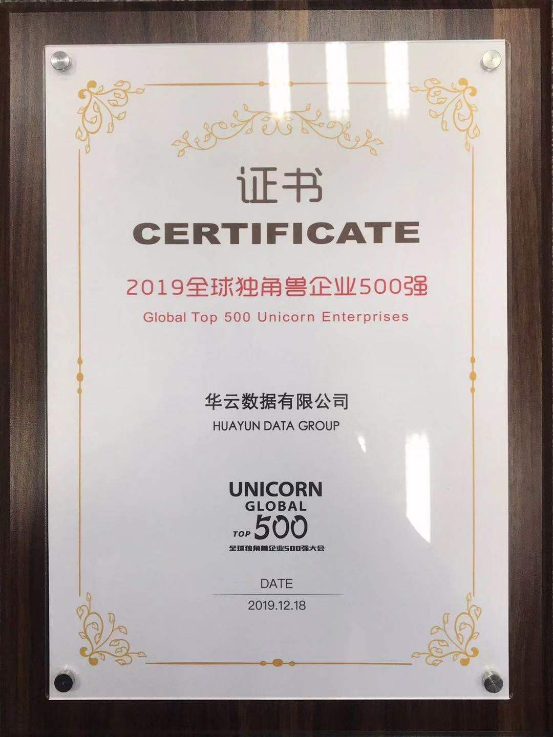 2019全球独角兽企业500强