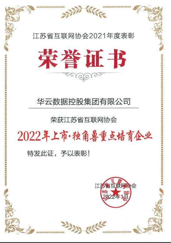 2022年上市独角兽重点培育企业