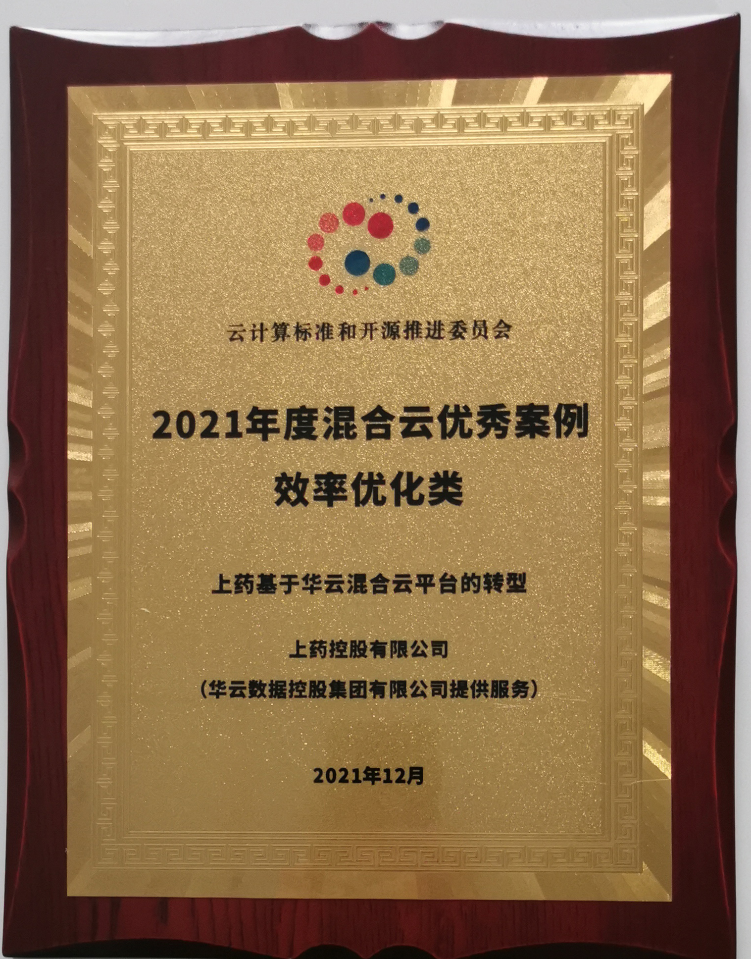 2021年度混合云优秀案例效率优化类