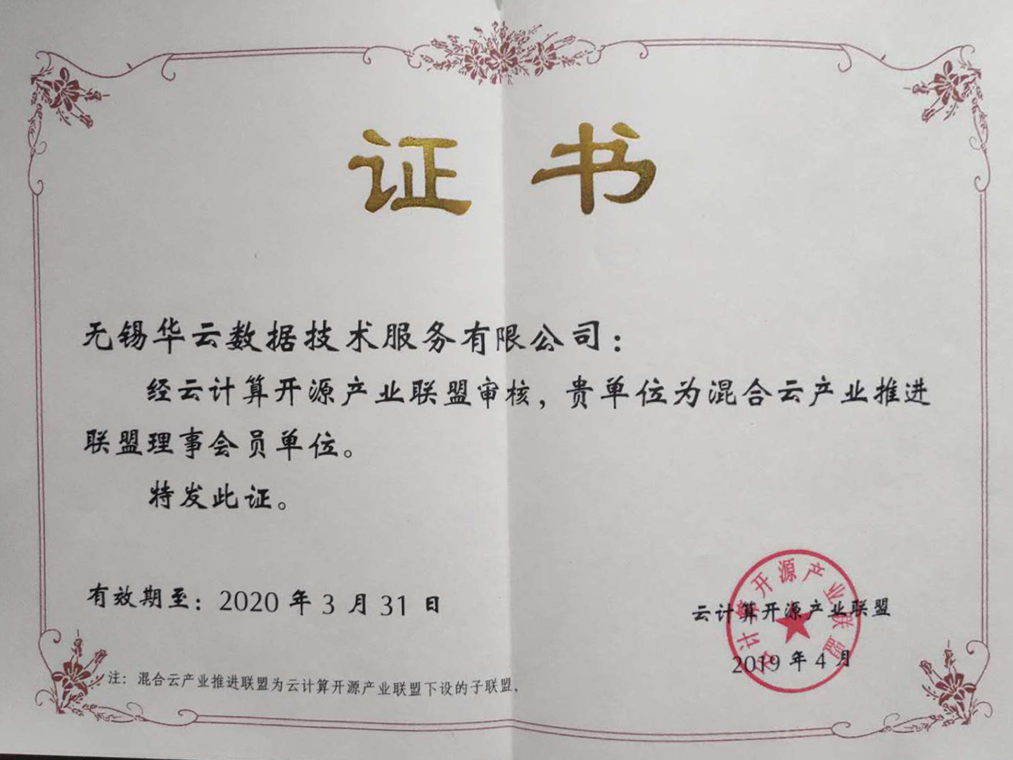 混合云产业推进联盟理事会员单位