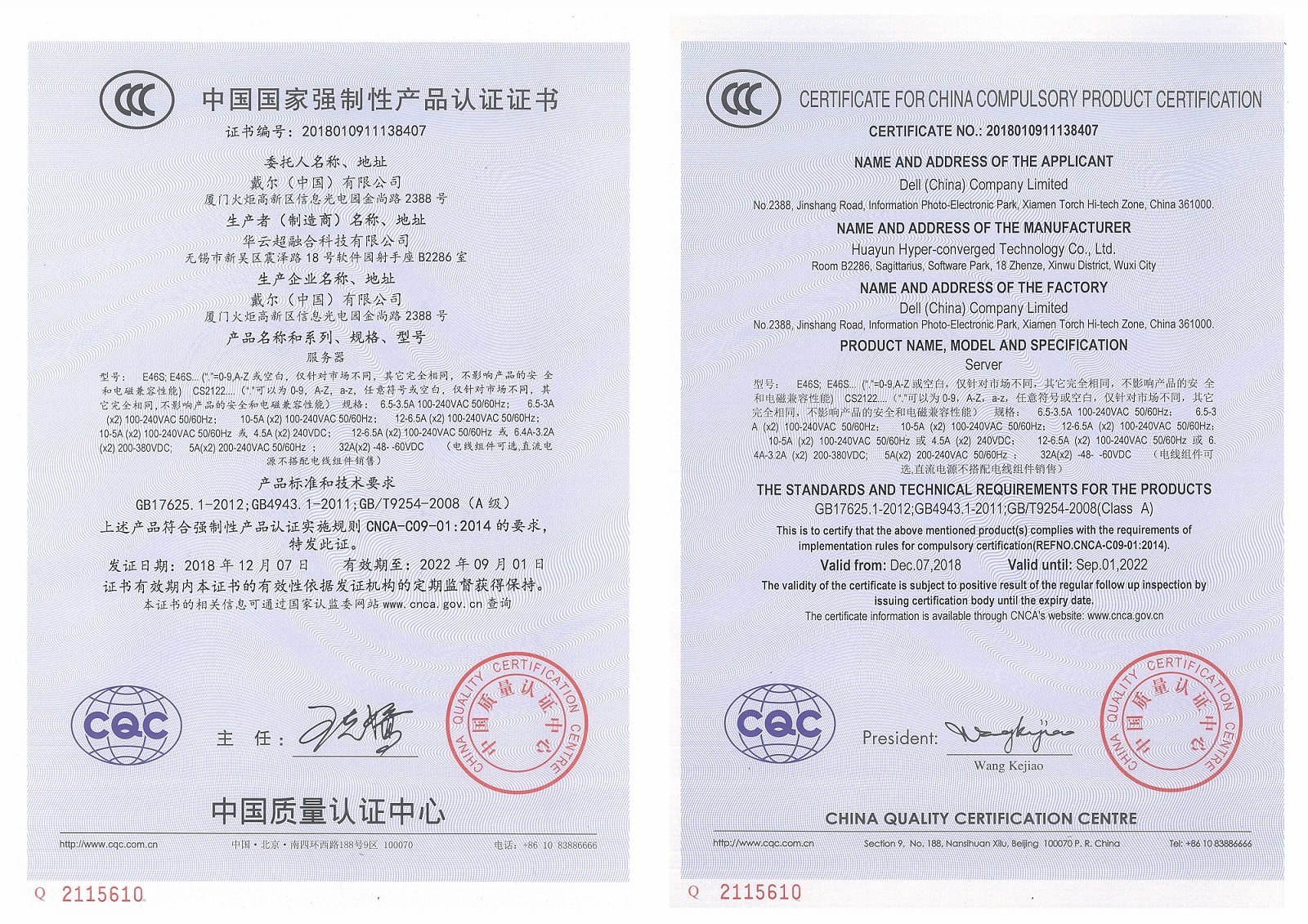 华云超融合CS2122-3C证书