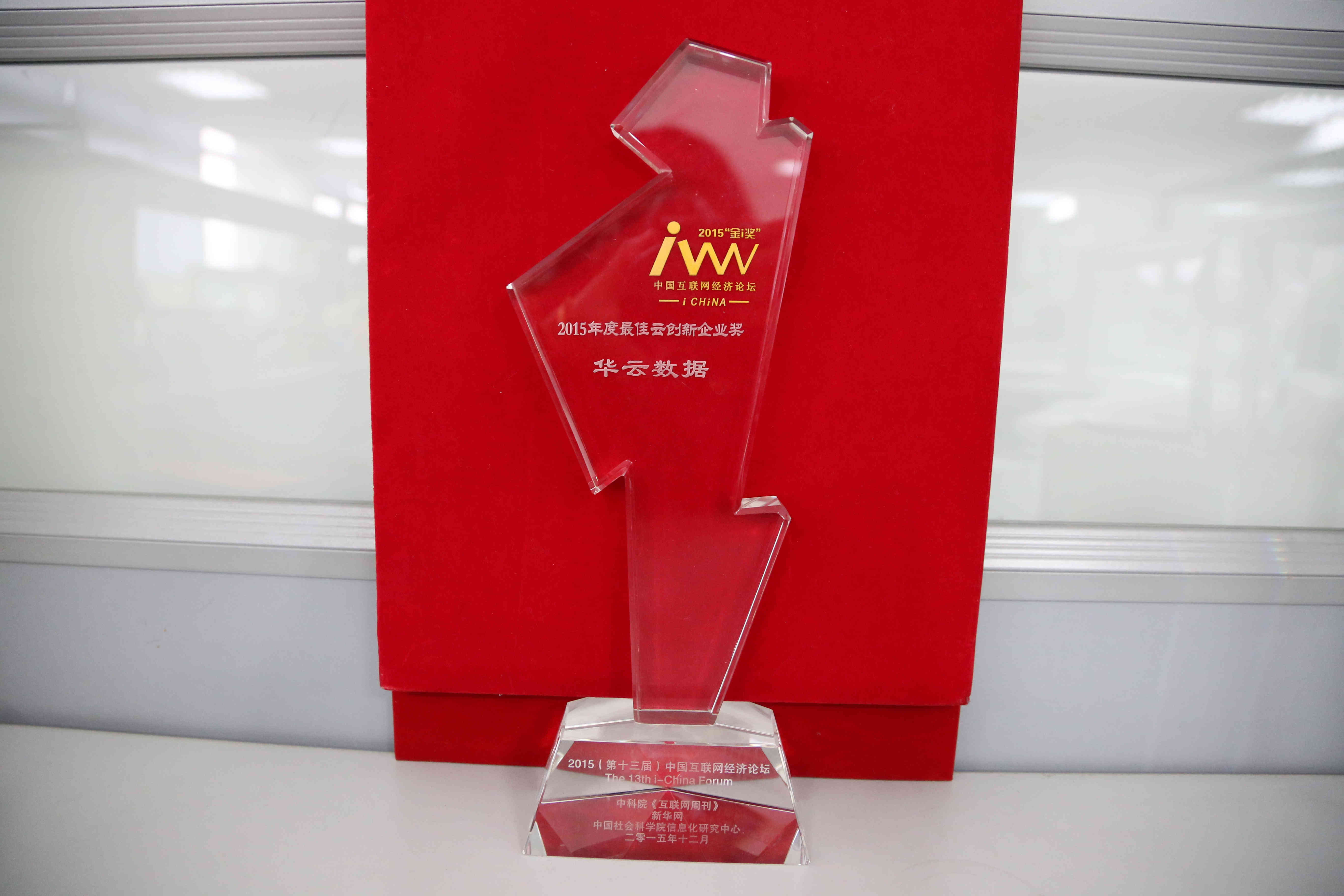 2015年度度最佳云创新企业奖