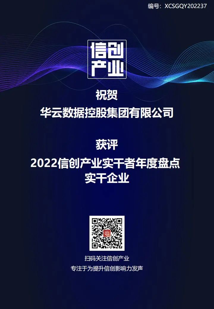 2022信创产业实干者企业