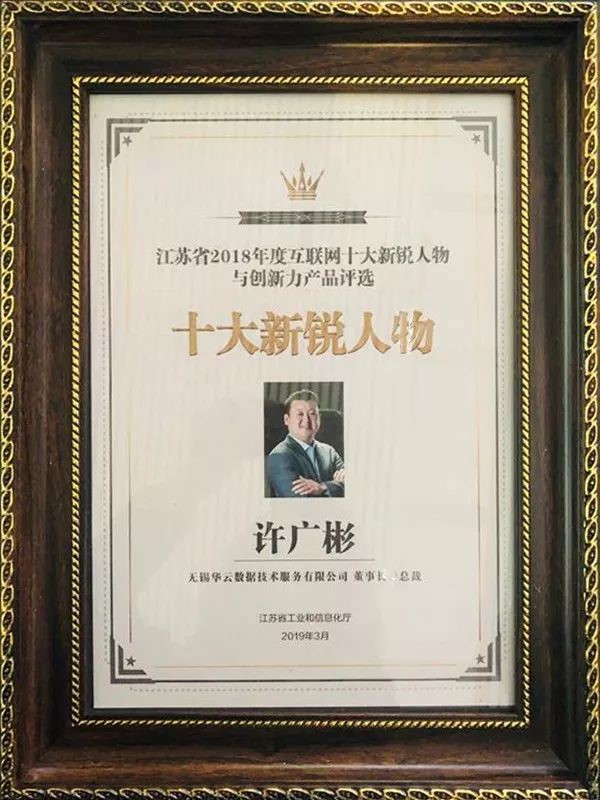 2018年度互联网十大新锐人物