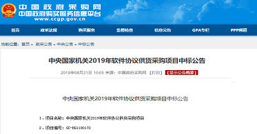 华云数据中标“中央国家机关2019年软件协议供货采购项目”