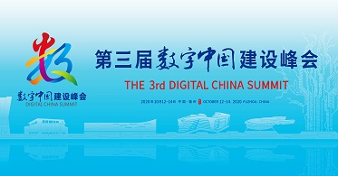 华云数据受邀参加第三届数字中国建设峰会：加快工业互联网融合创新 打造数字中国建设新引擎