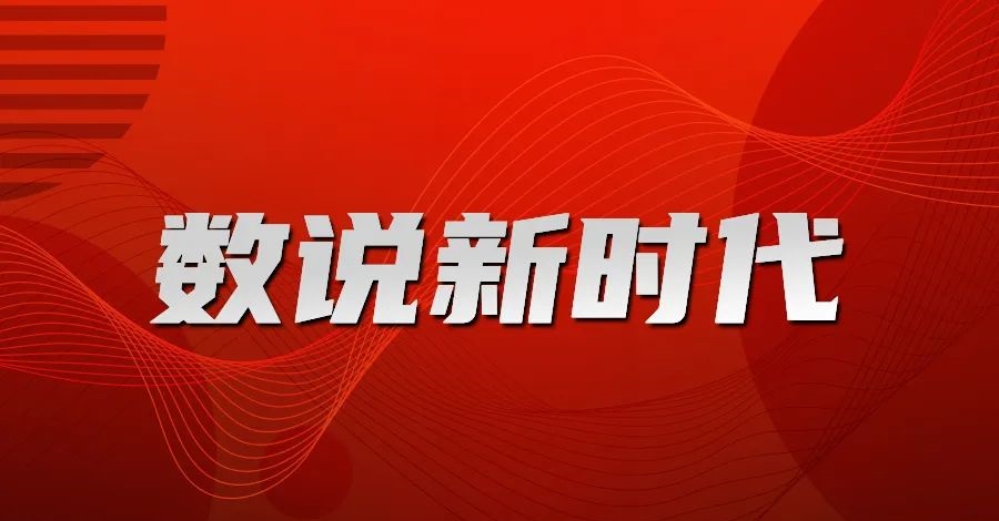 数说新时代 | 华云数据：站在新一轮变革起跑线上 助力传统产业蝶变