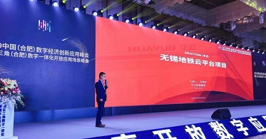 2019中国（合肥）数字经济创新应用峰会 | 华云数据利用云计算助力企业创新发展
