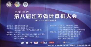 第八届江苏省计算机大会 | 华云数据展示创新科教融合解决方案