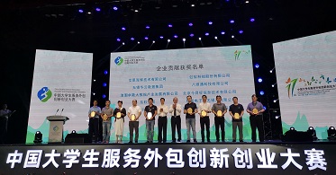 华云数据受邀出席“中国大学生服务外包创新创业大赛” 荣获“企业贡献奖”