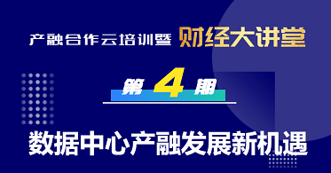 华云数据积极拥抱新基建 用云计算赋能数字经济发展