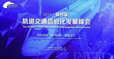 第四届轨交信息化峰会 | 华云数据为城市轨交上云提供一站式解决方案