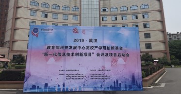 携手教育部科技发展中心，华云数据助推高校产学研创新基金“新一代信息技术创新”项目