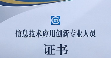华云数据获得国家权威机构颁发的“信创专业人员培训证书” 推动信创产业人才可持续发展