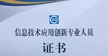 华云数据获得国家权威机构颁发的“信创专业人员培训证书” 推动信创产业人才可持续发展