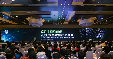 华云数据出席2020绿色计算产业峰会 用信创云基座助力金融绿色创新发展