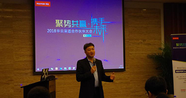华云发布最新公有云渠道政策 与合作伙伴聚势共赢