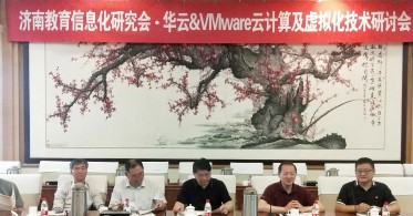 华云数据携手VMware助力智慧校园建设