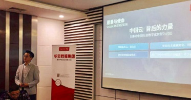 2019江阴制造业上云专题研讨会顺利召开 华云数据为制造业企业的创新与发展赋能