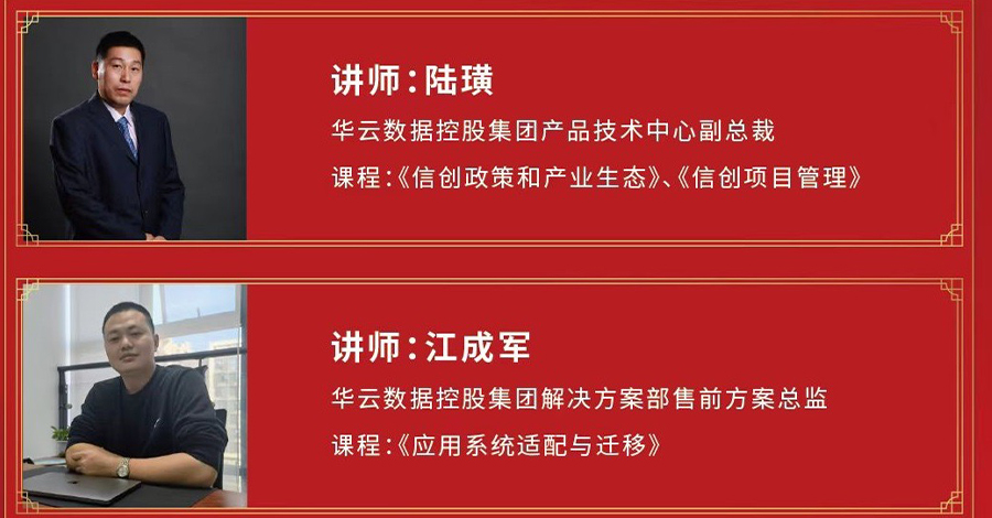 华云数据信创讲师成为中国电子技术标准化研究院认证的专家讲师