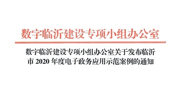 华云数据自研工业互联网智慧环保云管平台入选“临沂市2020年度电子政务应用示范案例”