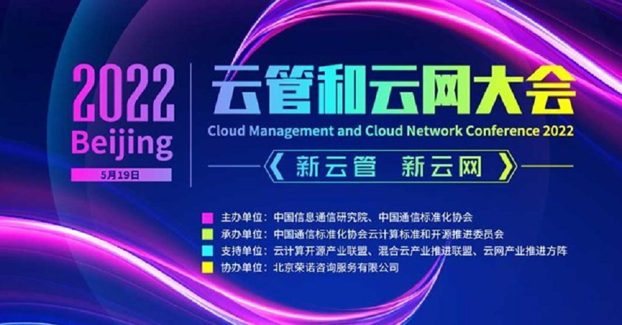 华云数据荣获“2022云管和云网类优秀案例” 助力用户上好云、用好云、管好云