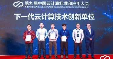 第九届中国云计算标准和应用大会|华云数据斩获多项大奖 参与编写的国家标准《下一代云计算白皮书》正式发布！