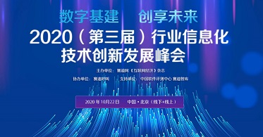 华云数据荣登“2020行业信息化百强之云计算大数据20强榜单”