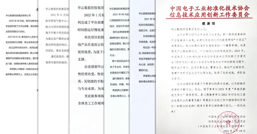 华云数据为何能成为中国政企上云背后的力量，这一封封感谢信或许能给出答案