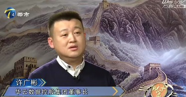 华云数据董事长许广彬接受天津电视台采访 畅谈云计算的这十五年！