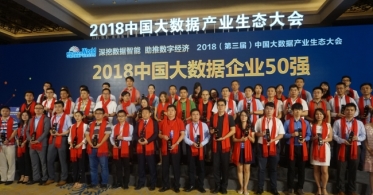 “中国大数据企业50强”权威发布 华云数据强势入围