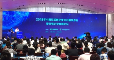 华云数据荣膺“2018中国互联网百强企业”称号