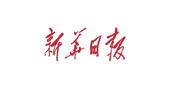 新华日报权威报道：华云数据首款国产通用型云操作系统安超OS™正式发布