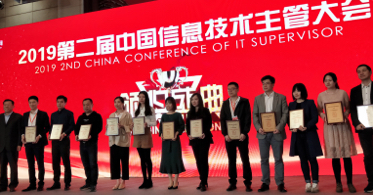 2019中国信息技术主管大会 | 华云数据获颁“云计算领军企业奖”
