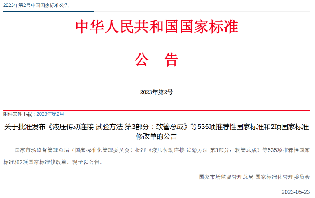 由华云数据作为起草单位参与编制的工业互联网平台国家标准正式获批发布！