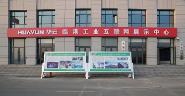 华云数据牵头建设的山东临港工业互联网展示中心正式开放亮相！