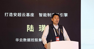 华云数据出席2020世界智能制造大会：打造信创云基座 开启智能制造新引擎