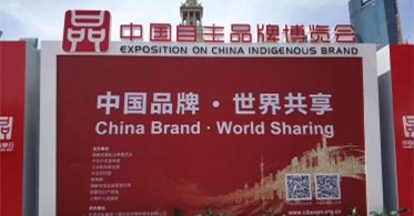 华云数据亮相2018首届中国自主品牌博览会