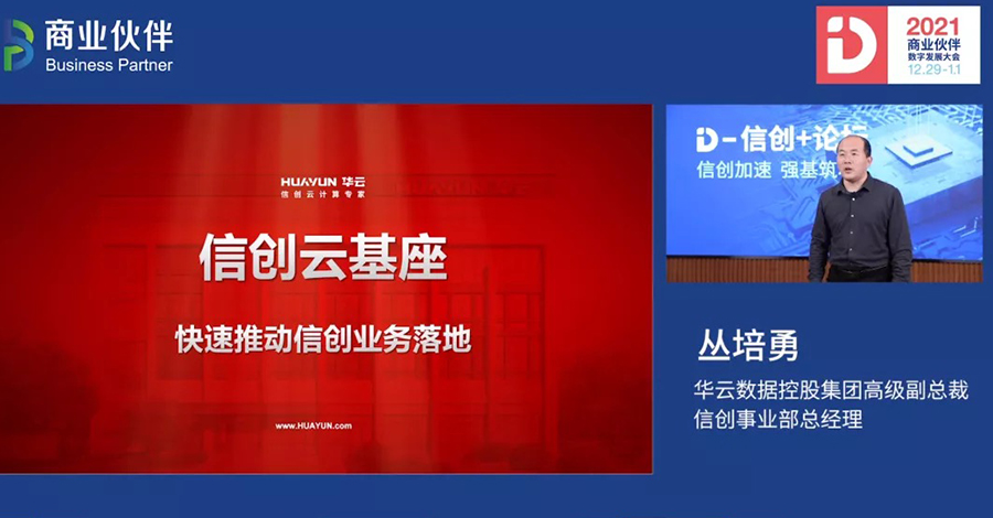 华云数据荣获2021年度数字生态卓越信创企业、卓越信创生态双项大奖