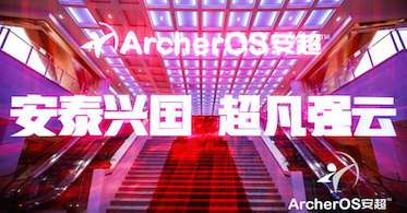 云计算助力打造数字中国 国产通用型云操作系统安超OS™正式发布