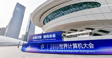 华云数据亮相2019世界计算机大会：融合先进技术 助推数字经济发展