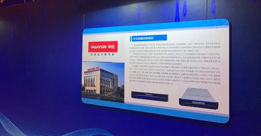 华云数据受邀出席2021年江苏省网络安全发展大会
