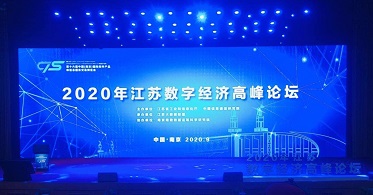 华云数据受邀出席2020南京软博会 荣获“江苏省2020年大数据优秀典型应用项目”