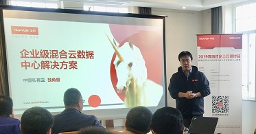 2019青岛政企上云研讨会顺利召开 华云数据用云推动政府和企业数字化转型