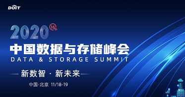 华云数据受邀出席2020中国数据与存储峰会 ：坚持自主创新 打造信创云基座