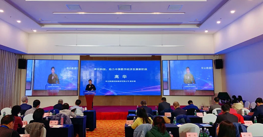 践行社会责任 | 华云数据出席第八届中国电子信息行业社会责任年会 加入中电标协社责委
