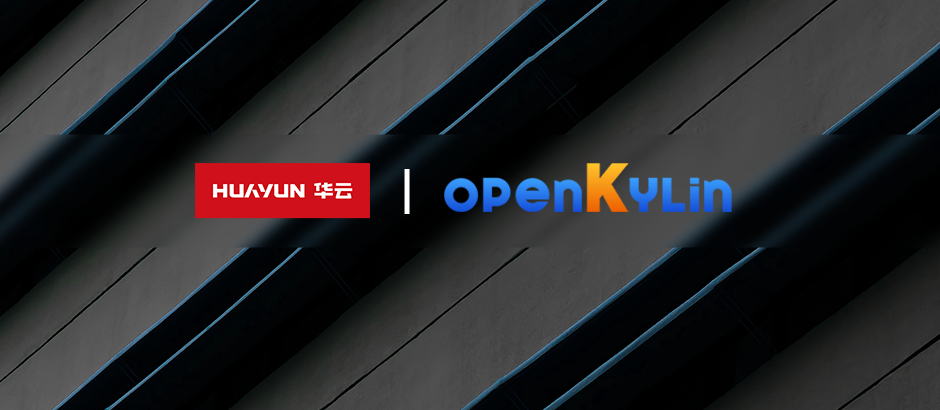 华云数据加入openKylin开源社区 助力中国开源产业生态建设